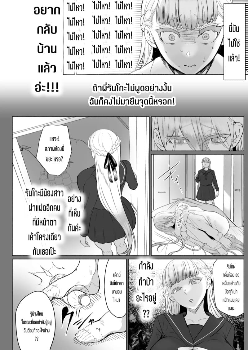 โรงเรียนแห่งจอมปลอมของสาวบริสุทธิ์ 1